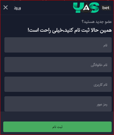 آموزش ثبت نام در یاس بت